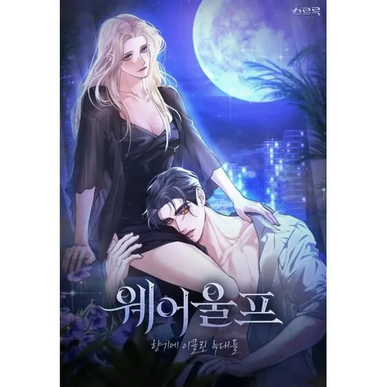 Werewolves Going Crazy Over Me Vol. 1 - Manta Comics