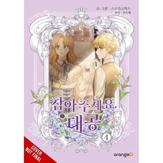 Finding Camellia Vol. 4