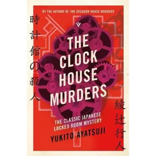 Yukito Ayatsuji: The Clock House Murders - Bog