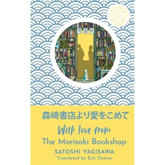 Satoshi Yagisawa: With Love From the Morisaki Bookshop (Hardback)