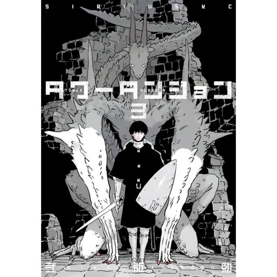 Tsutomu Nihei: Tower Dungeon 3