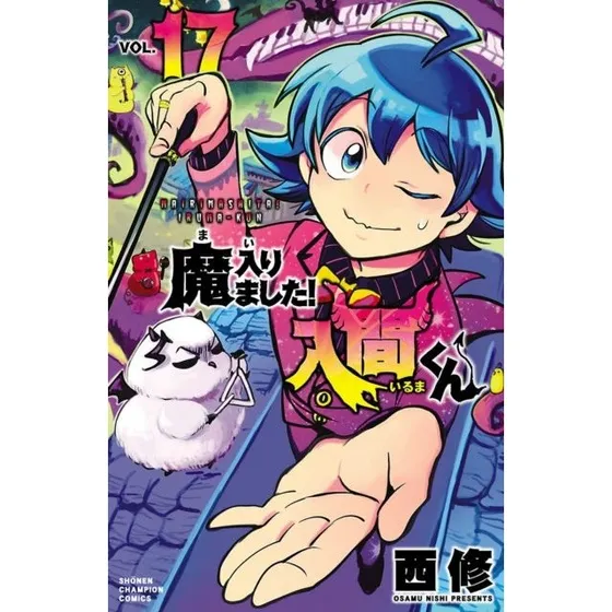 Welcome to Demon School! Iruma-kun 17 - Osamu Nishi