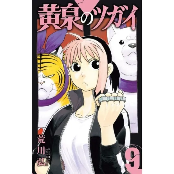 Daemons of the Shadow Realm 09 - Hiromu Arakawa