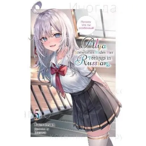 Alya Sometimes Hides Her Feelings in Russian, Vol. 5 - Bog