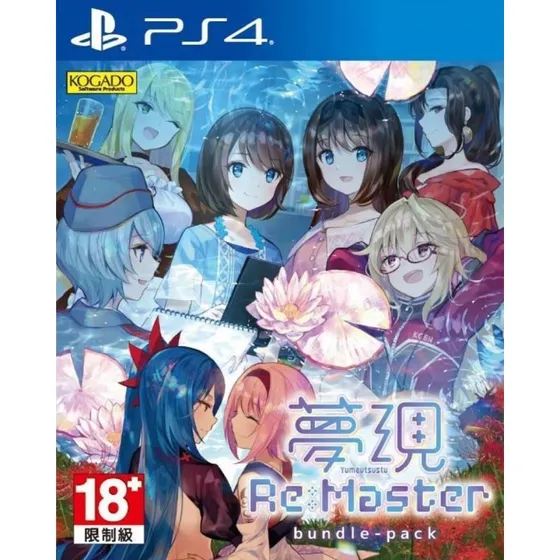 Yumeutsutsu Re:Master Bundle Pack  PS4