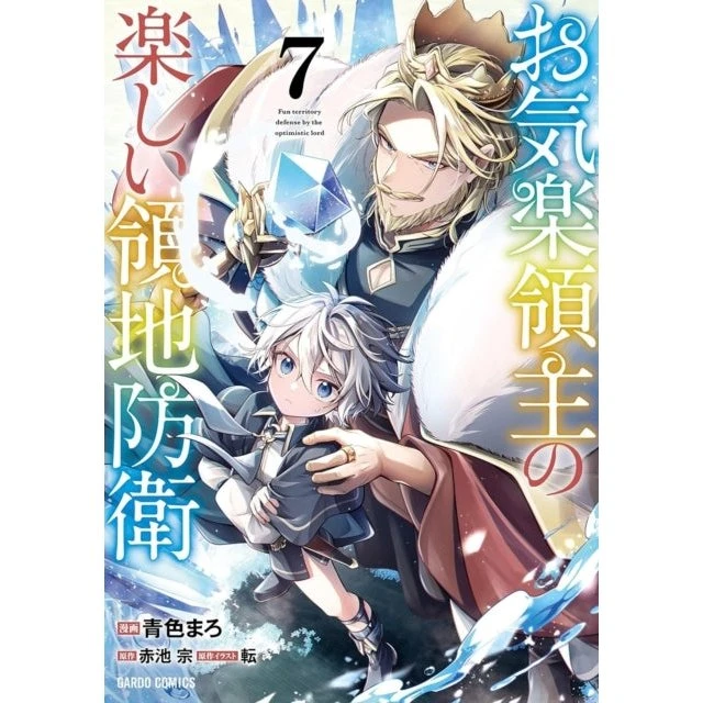 Easygoing Territory Defense by the Optimistic Lord Manga Vol. 7