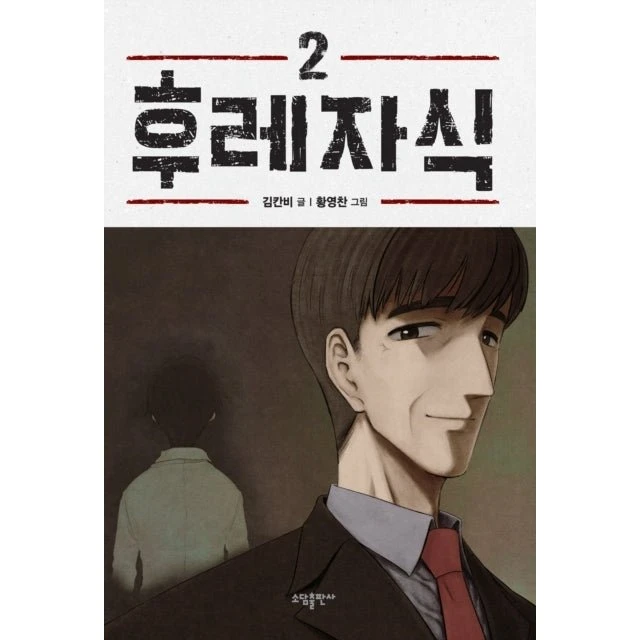 Bastard (WEBTOON) Vol. 2 - Carnby Kim