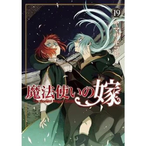Kore Yamazaki: The Ancient Magus' Bride Vol. 19
