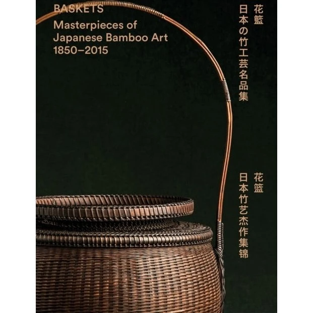 Joe Earle: Baskets - En dybdegående bog om japansk bambuskunst