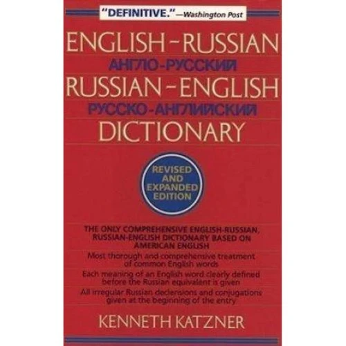 Kenneth Katzner: English-Russian, Russian-English Dictionary