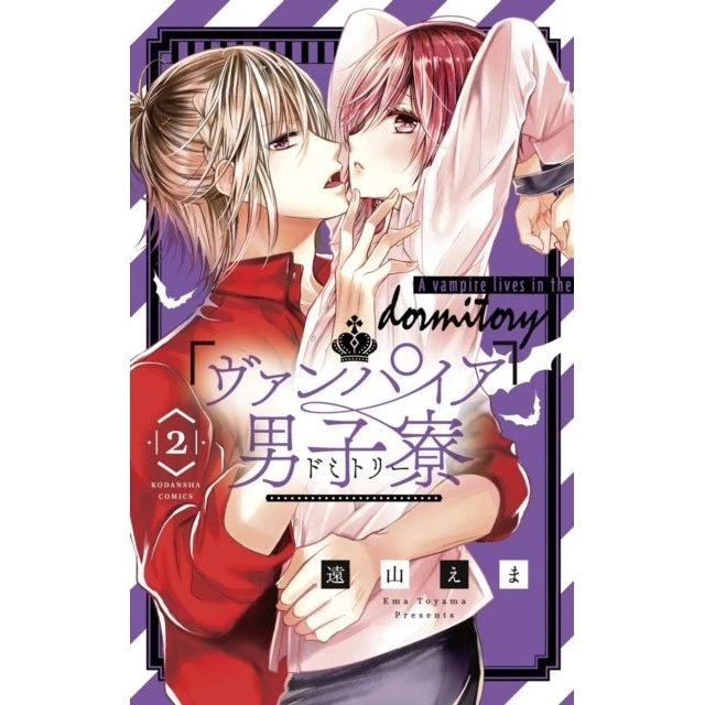Vampire Dormitory 2 - Ema Toyama (Manga)