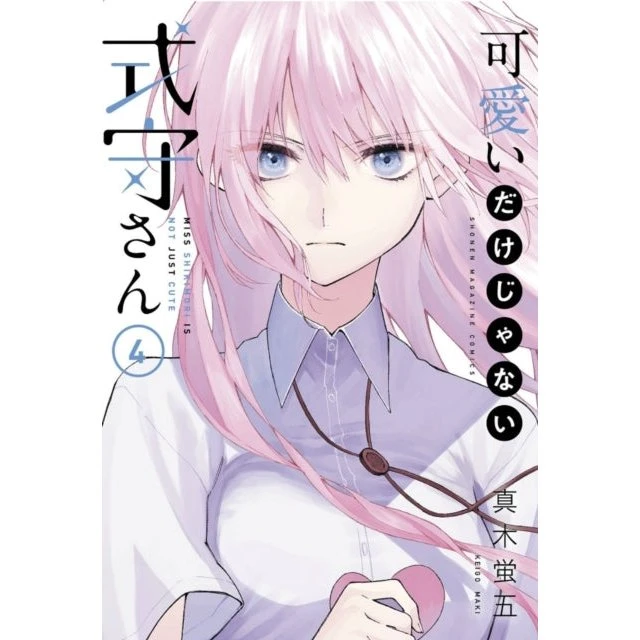Shikimori's Not Just a Cutie 4 - Keigo Maki