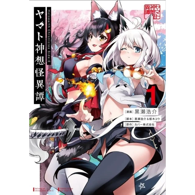 Holoearth Chronicles Sidee Yamato Phantasia 01