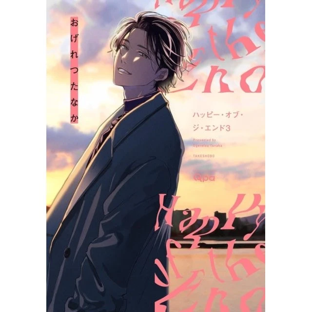 Happy of the End Volume 3 - Ogeretsu Tanaka