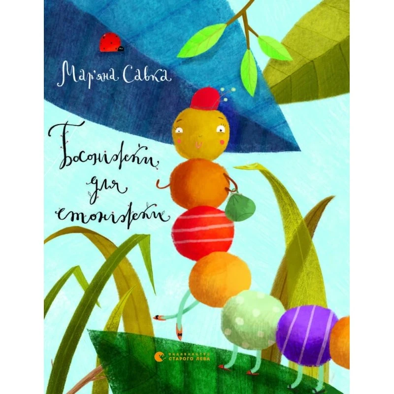 Sandaler til tusindbenet – sjove digte for børn