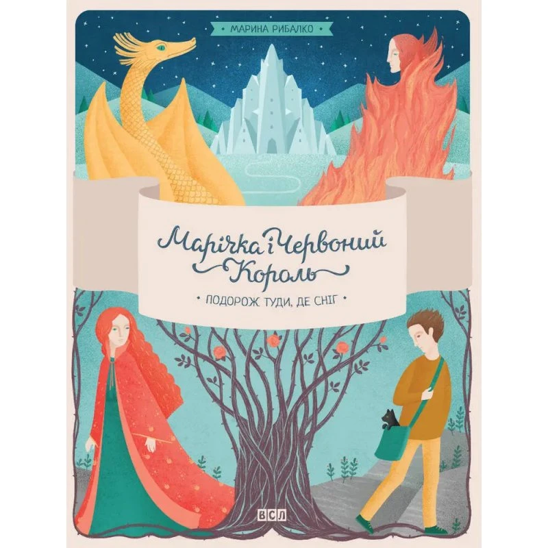 Marichka og Den Røde Konge – Rejsen hvor sneen er (Del 1)