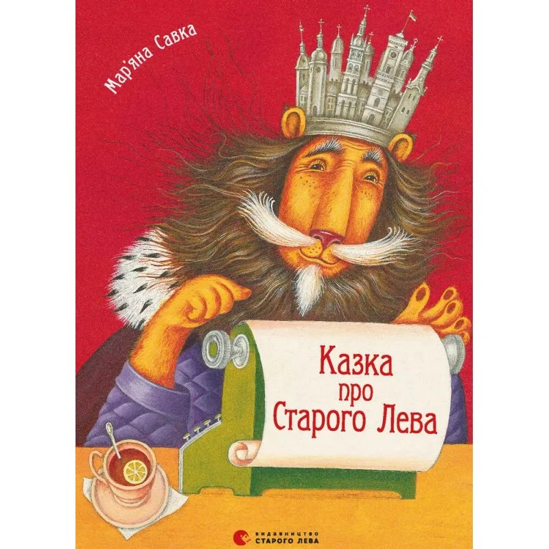Historien om den gamle løve – Marjana Savka