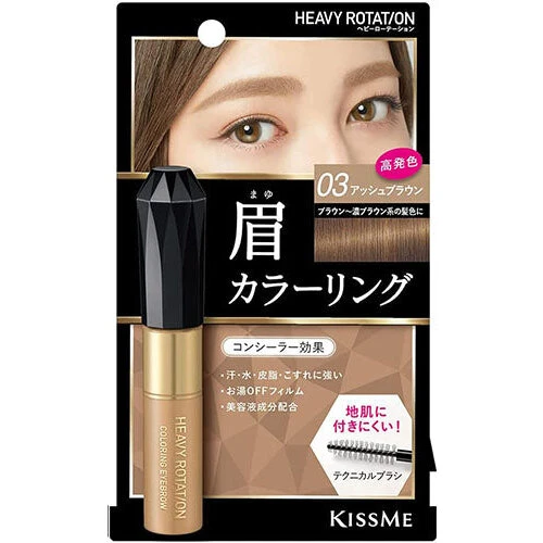 Kiss Me Heavy Rotation Coloring Eyebrow R 04 Natural Brown 8g